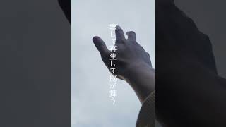 「未感性」跳亜