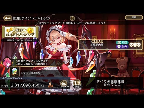 【ゲンリプ】第3回週末ポイントチャレンジ23億(最終3位)