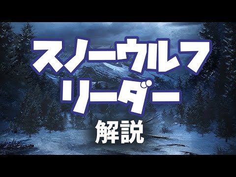 【ダフネ】スノーウルフリーダー戦の解説【Wizardry Variants Daphne】