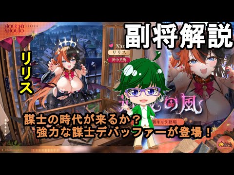 【放置少女副将解説】リリス【デフ】