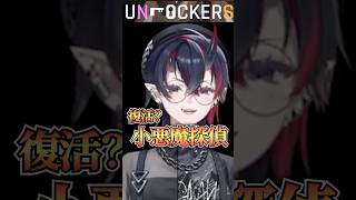 前職である探偵の力を存分に発揮する龍ヶ崎リン #UNLOCKERS #謎解き #脱出ゲーム #PR