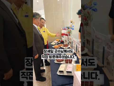 장세일 영광군 군수님과 시민 300분 대상 상사호 샌드 쿠키 개발 기념 시식회 영광군 농업기술센터 <strong>참새방앗간</strong> 아카데미 #가루미 #영광군 #<strong>참새방앗간</strong> 아카데미 #쌀디저트 #상사화
