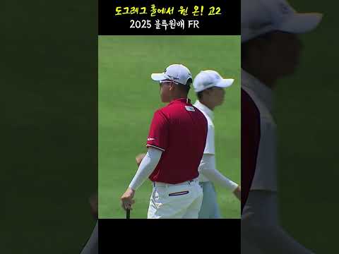 랭킹 1위, 초장타자.. 고2 강민수의 도그레그홀 원 온