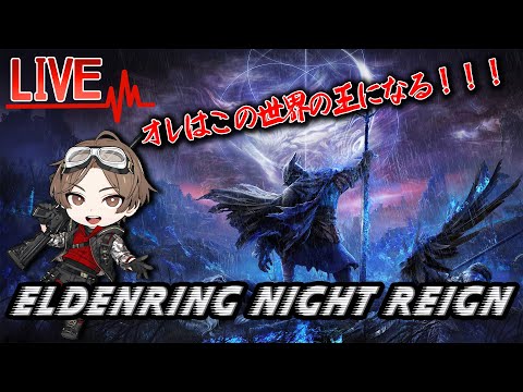 ELDEN RING!! 王になる！w kurisent