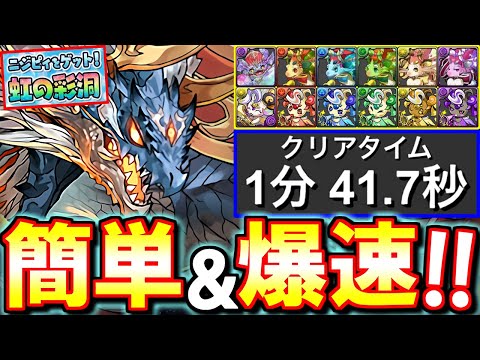 【組むならこれがオススメ】虹の彩洞 ずらしのみ爆速周回編成をご紹介!!報酬がウマいのでたくさん回りましょう!!【パズドラ】