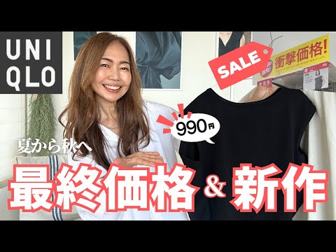 早い者勝ち!【ユニクロ】夏も秋もこれ一枚!最強ノースリーブ2選