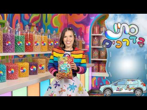 חנות הפופקורן של סתיו נפתחה!