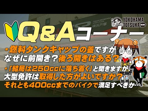 視聴者質問コーナー#235「燃料警告灯が光り始めるタイミングはアバウトに作られているのでしょうか？」「真っ白な煙をふんだんに吐き出しながら発進加速をする一部のトラックは規制や罰則はないのでしょうか？」