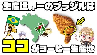【解説配信】コーヒーの生産地【定期129】