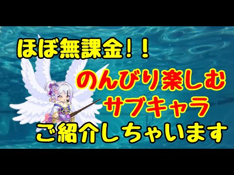 【キノコ伝説】ほぼ無課金で楽しんでるアカウントをご紹介しちゃいます