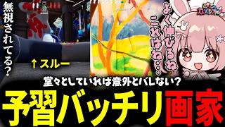 【 めっちゃカメレオン 】灯台下暗し？絵画に隠れるのがたのしすぎる！【 #小花衣ももみ / 切り抜き 】