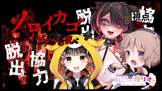 🐣【 ノロイカゴ　ゲゲゲの夜 】ちょっとなんか、思ってた以上に怖くない？【 猫崎ヨル視点 / #ばぶちゃんトリオ 】