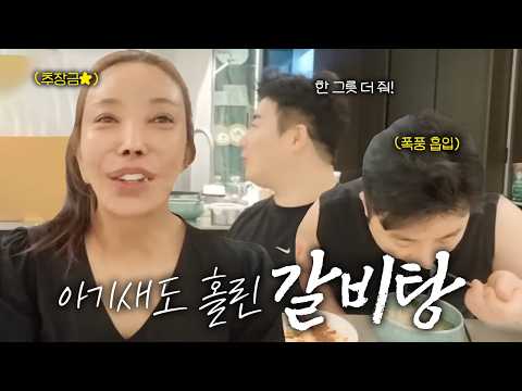아기새가 극찬한 추자의 <strong>갈비탕</strong> 🍽️