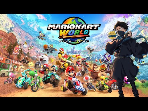 【マリオカートワールド】参加型練習会【囲炉裏】2025.06.19