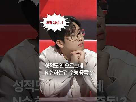 성적도 안 오르는데 N수 하는건 '수능 중독'이다? #채널A #티처스3 #재수전쟁