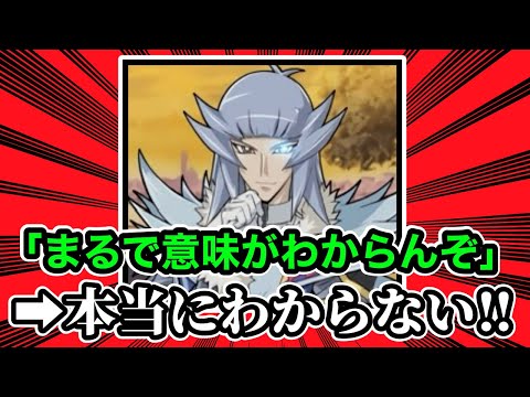 【遊戯王ミーム辞典】「まるで意味がわからんぞ！」