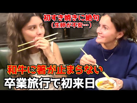 驚愕！初来日の女子大生が念願の和牛に大感激