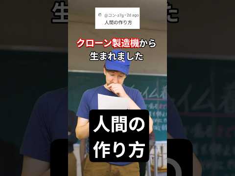 人間の作り方