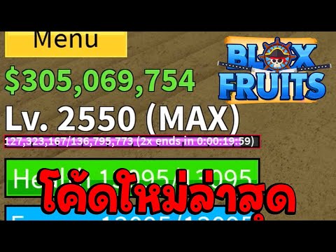 (โค้ดใหม่)แจกโค้ดEXPx220นาที