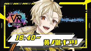 【 #VRide 】下北から最強のパワーボイスをお届けする歌枠！【 #VirtualSoundsBorderless 】