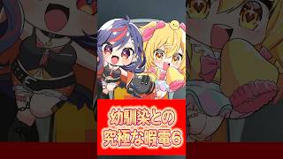 幼馴染にキレました #まんじちゃん #P丸様 #日常 #shorts
