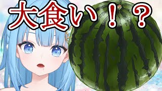【カメラあり】#雑談　2Lスイカの半分、食べきるまで終われない🍉