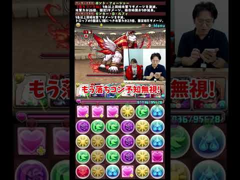 【パズドラ】久々の4秒パズルでも落ちコンで倒すマックスむらい #shorts
