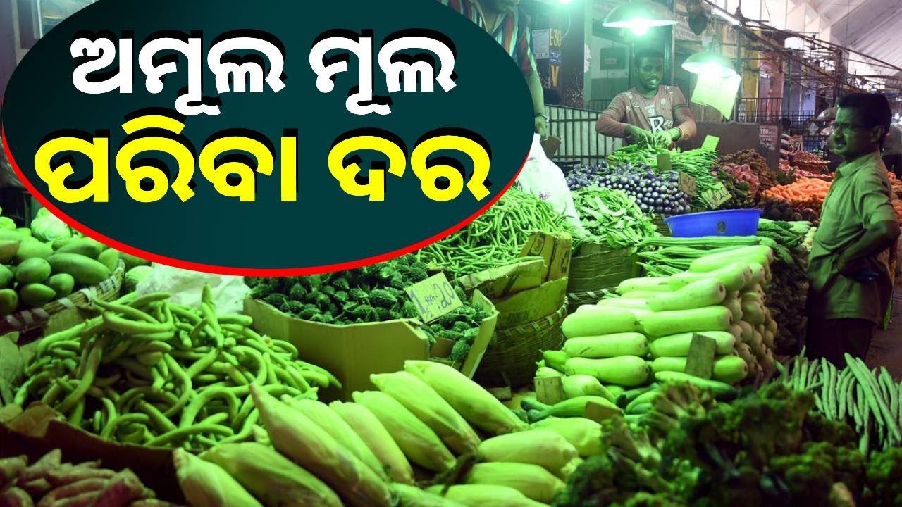 ଆକାଶ ଛୁଆଁ ପନିପରିବା ଦର, ଖାଉଟିଙ୍କ ପକେଟକୁ ମହଙ୍ଗା ମାଡ଼ || Knews Odisha