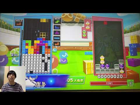 ぷよぷよテトリスがんばる２日目!!✨️