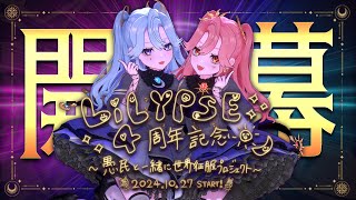 【＃LiLYPSE生配信】生エンペラーショッピング～愚民と一緒に世界征服プロジェクトSP～