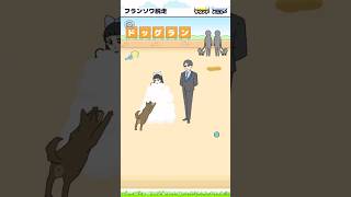 【お嬢さま回避】フランソワ脱走🐶 どこ行ったんだろう？🐕 [ Dame ] #shorts #games #ゲーム実況