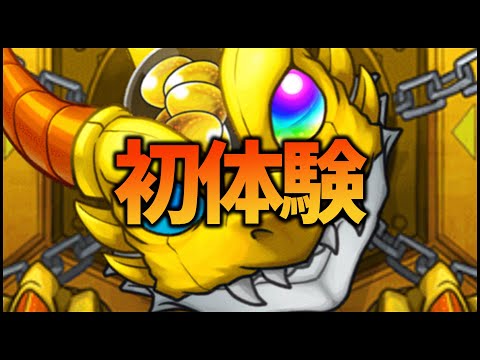 【モンスト】初体験の信じられない確定が起きた【ぎこちゃん】