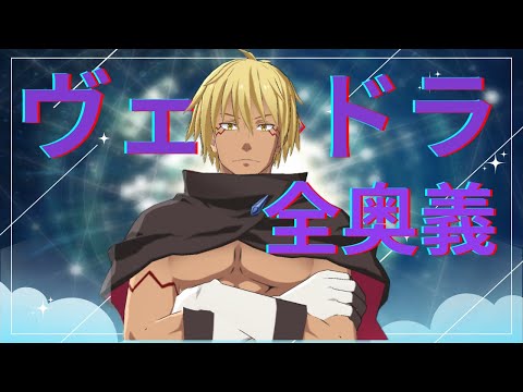 ヴェルドラ4周年までの全奥義#まおりゅう #転スラ #転生したらスライムだった件