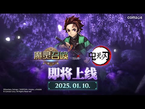 动漫「鬼灭之刃」登陆天空之城！