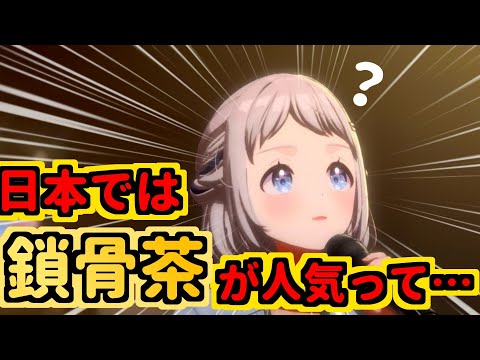 【学マス】【閲覧注意】リーリヤ「あのセンパイ、日本では、鎖骨茶が人気だって聞いたんですけど」【葛城リーリヤ】【千奈ちゃんと見る/反応集】
