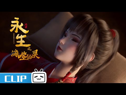 方小琳魔性大发，方寒为救侍女大闹万归海市《永生之海噬仙灵》第12话花絮【加入会员专享最新集】