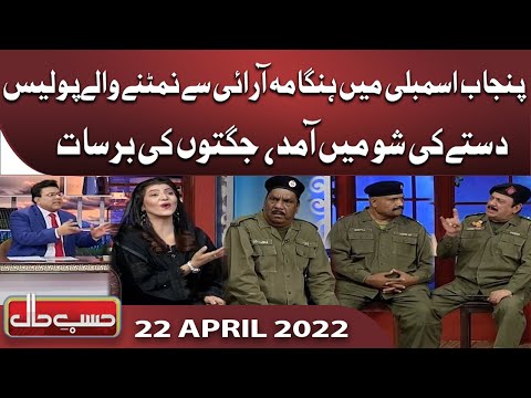 Azizi as Police Official | Hasb e Haal | 22 April 2022 | حسب حال | Dunya News