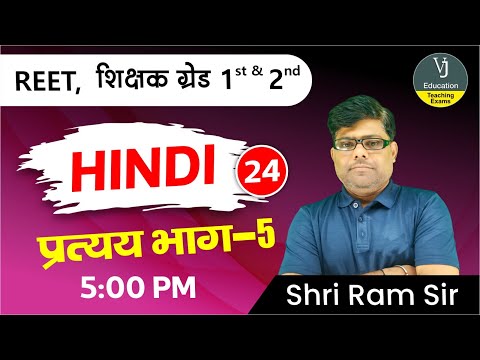 24) REET Hindi Online Classes 2023 | Hindi class प्रत्यय भाग - 5 | teaching exam 2023 | Vj Education