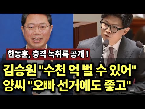 한동훈 "검찰의 '<strong>징역</strong> 8월 구형' 계획 누가 엎었나"