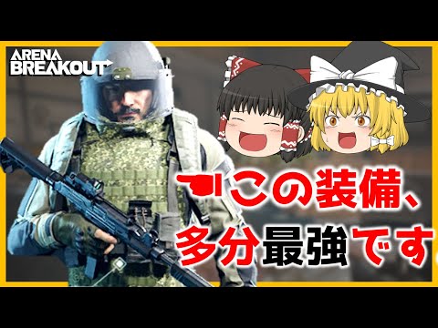 【アリブレ】UZI、もしかしてお前やれるのか...!!!!格安装備で破壊するテレビのすゝめ！！【ゆっくり実況】【ArenaBreakout: Infinite】