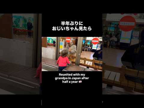 息子と祖父の再会が尊い#family #japan #感動