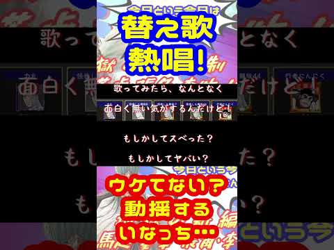 【三國志覇道】キリトリショート！いなっち、熱唱！面白いって思ったんだ！動揺するいなっち…#shorts  #ゲーム実況 #ゲーム