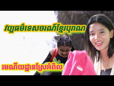 វប្បធម៌ទេសចរណ៍ព្រះពុទ្ធសាសនាខ្ វប្បធម៌ទេសចរណ៍ព្រះពុទ្ធសាសនាខ្