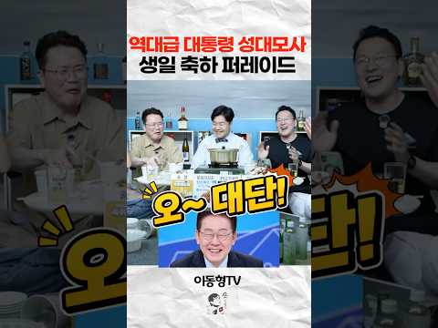 <strong>생일</strong> 축하 퍼레이드