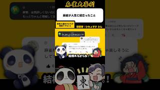 麻雀が人生に役立つと言えば【麻雀大喜利】#shorts #大喜利 #麻雀 #雀魂