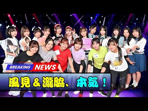 「SASUKE」アイドル予選会が熱すぎる!風見和香・瀧脇笙古・桐原美月の挑戦に涙 | #SASUKE2025 | #アイドル挑戦 | #JapanShowbizTV