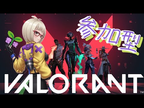【#VALORANT#ｳﾞｧﾛﾗﾝﾄ】コソぺorアンレ🫠初見さんも常連さんも大歓迎🍻✨#Vtuber #新人Vtuber #参加型