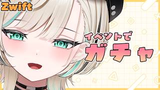 【#ズイフト  】Stage 2 - The Zwift Big Spin　ガチャで自転車だす【#白妙とき/VRAID】