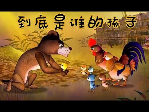 到底是谁的孩子| 儿童故事| 卡通 | 睡前故事| 故事| 童话故事| 七七讲故事|儿童故事|睡前故事
