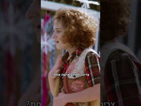 הפשוטע | היא מהדרום היא לא יודעת לשחות